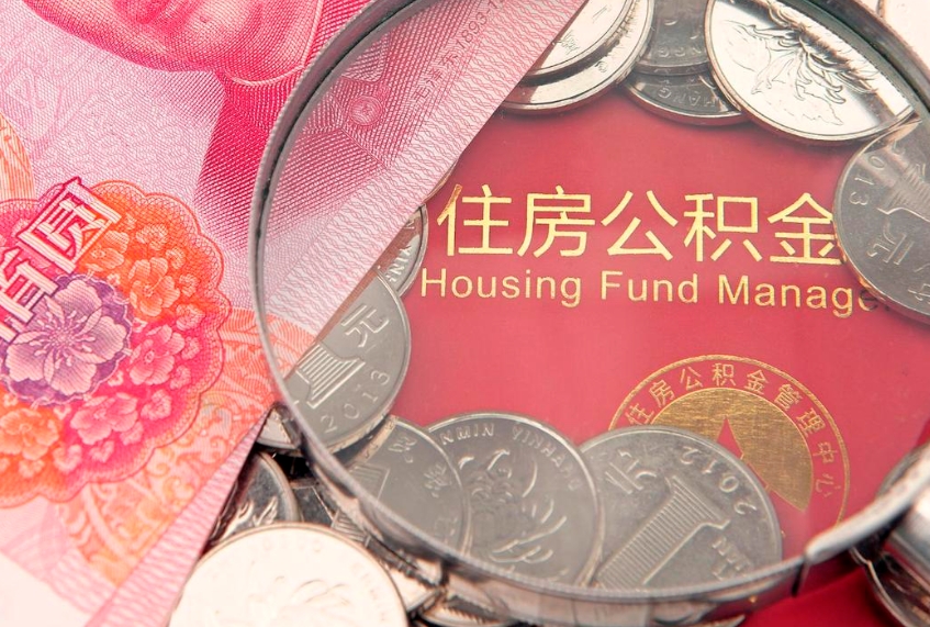 定西公积金为什么封存6个月才能取（为什么公积金封存六个月之后还是不能取出来）