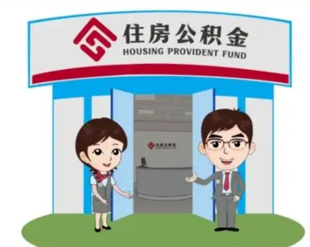 定西公积金能直接取现金吗（公积金可以直接取现金吗）
